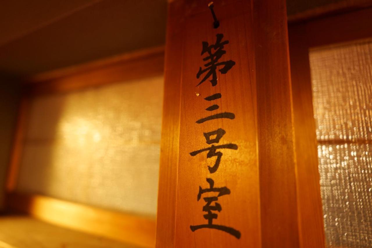 飛騨金山 古民家宿 恩家 -おんや- Gero Luaran gambar